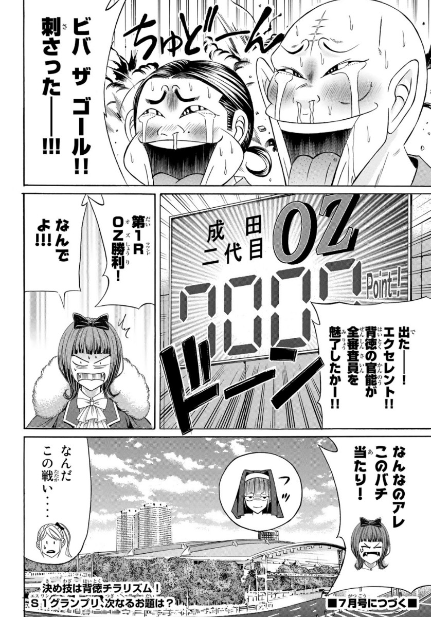 くろアゲハ 第75話 - Page 30