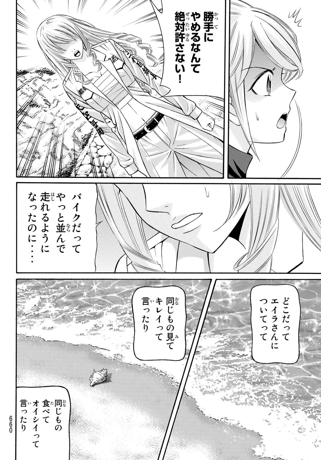 くろアゲハ 第102話 - Page 10