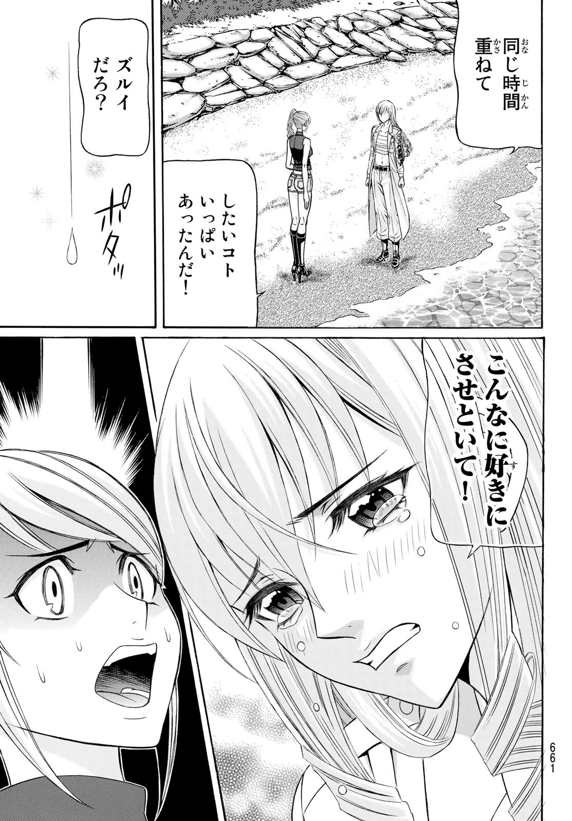 くろアゲハ 第102話 - Page 11