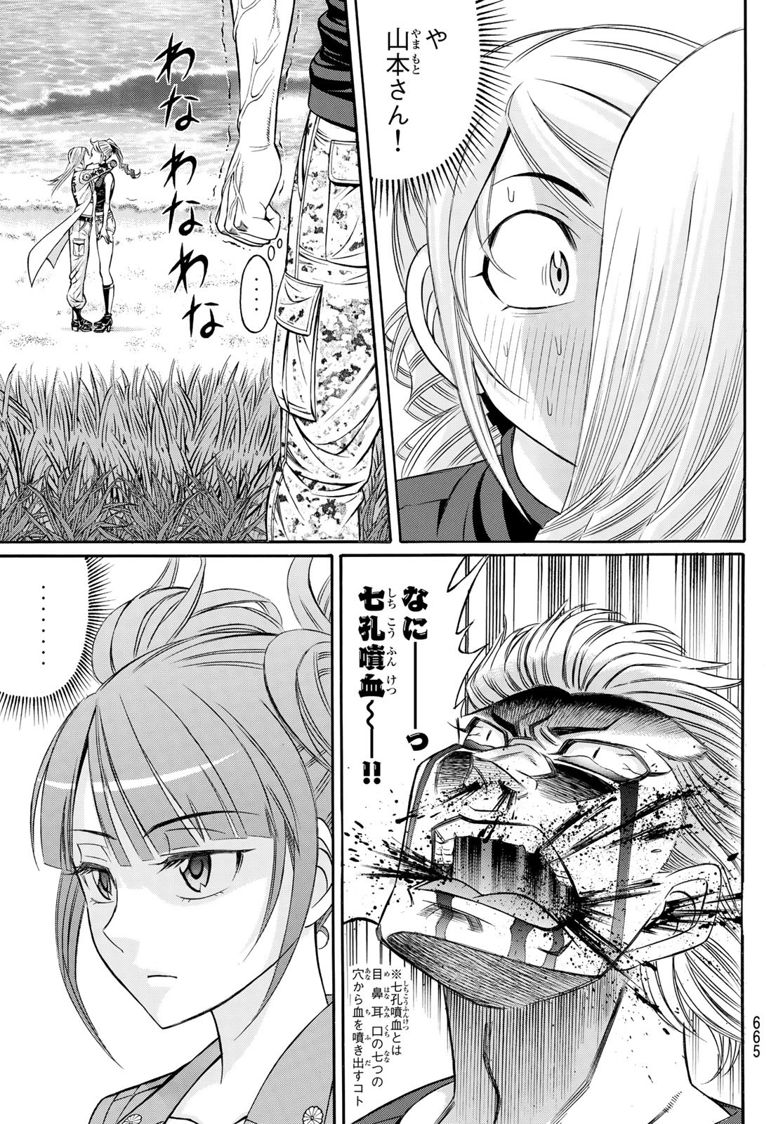 くろアゲハ 第102話 - Page 15