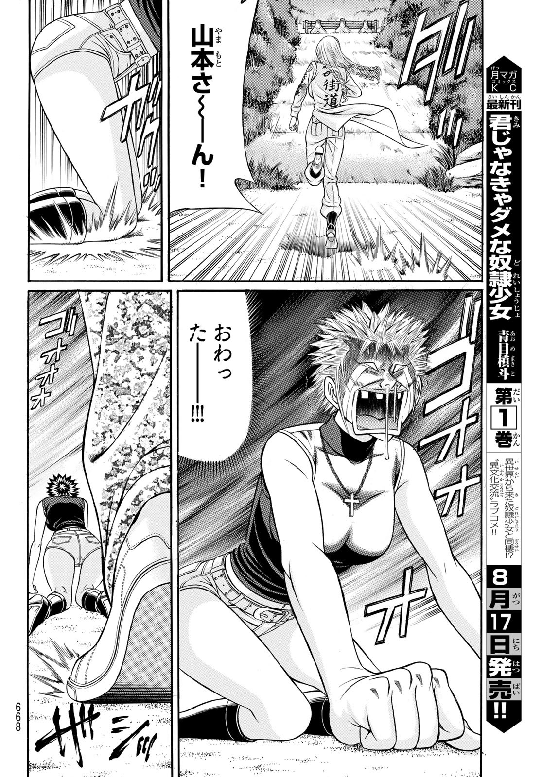 くろアゲハ 第102話 - Page 18