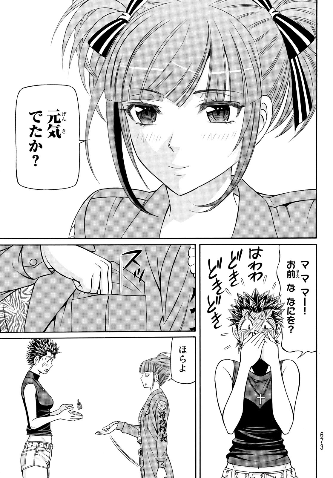 くろアゲハ 第102話 - Page 23