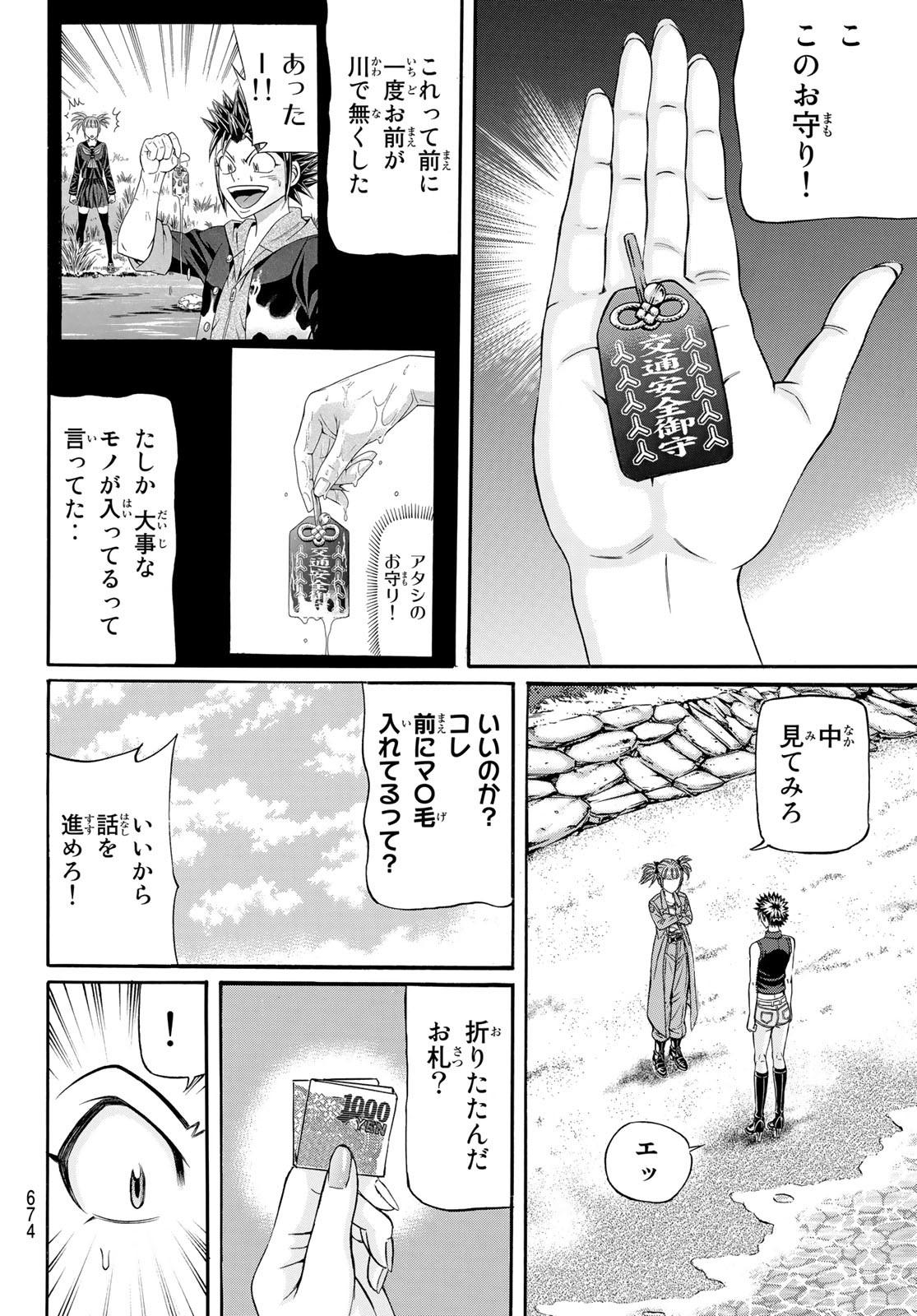 くろアゲハ 第102話 - Page 24