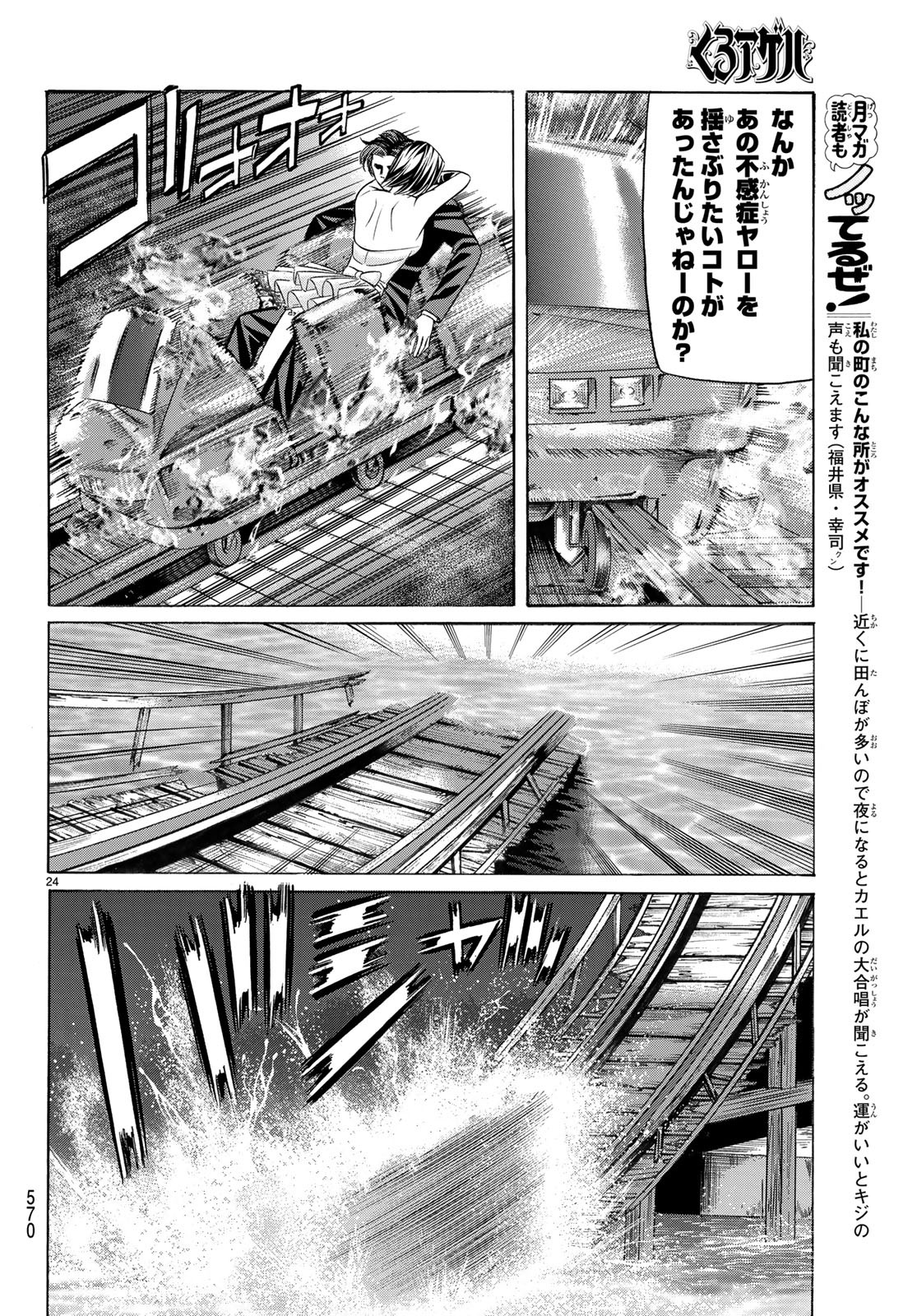 くろアゲハ 第65話 - Page 23