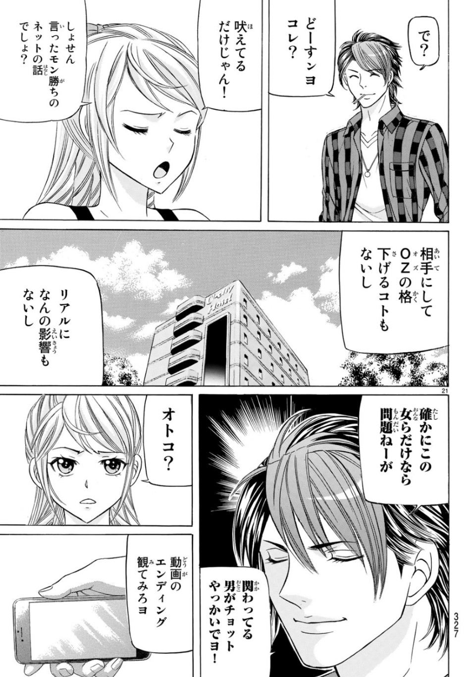 くろアゲハ 第69話 - Page 21