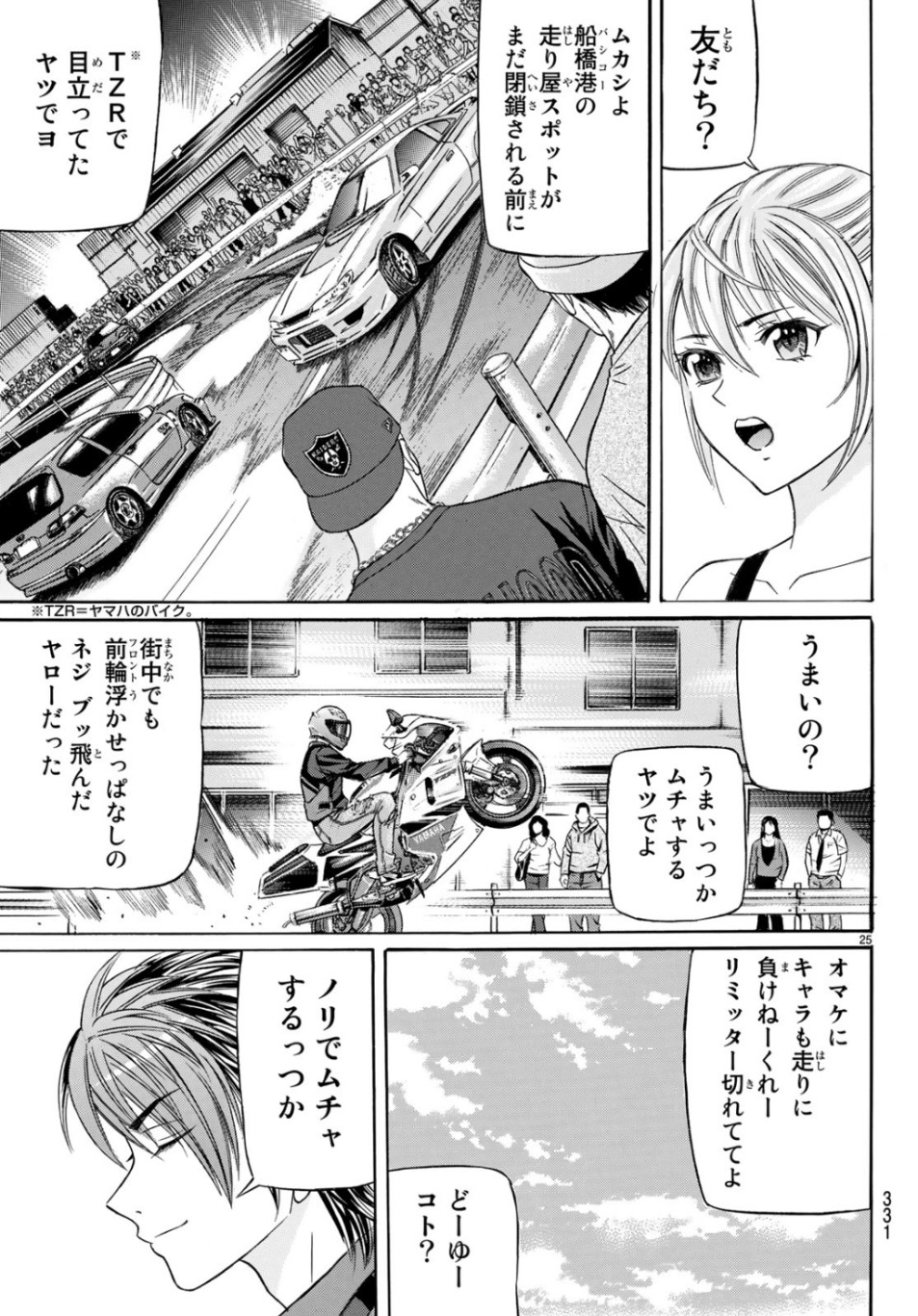 くろアゲハ 第69話 - Page 25