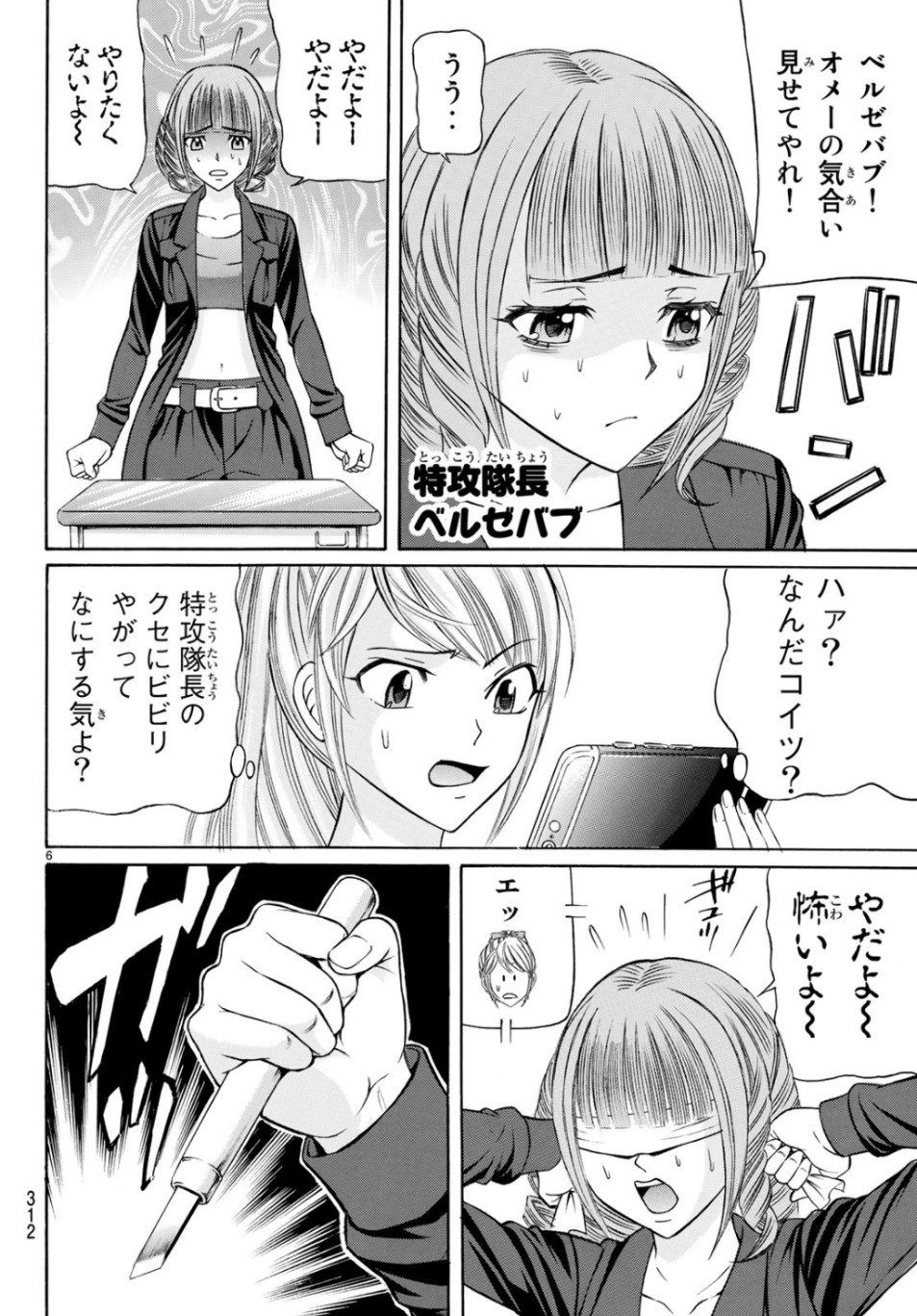 くろアゲハ 第69話 - Page 6