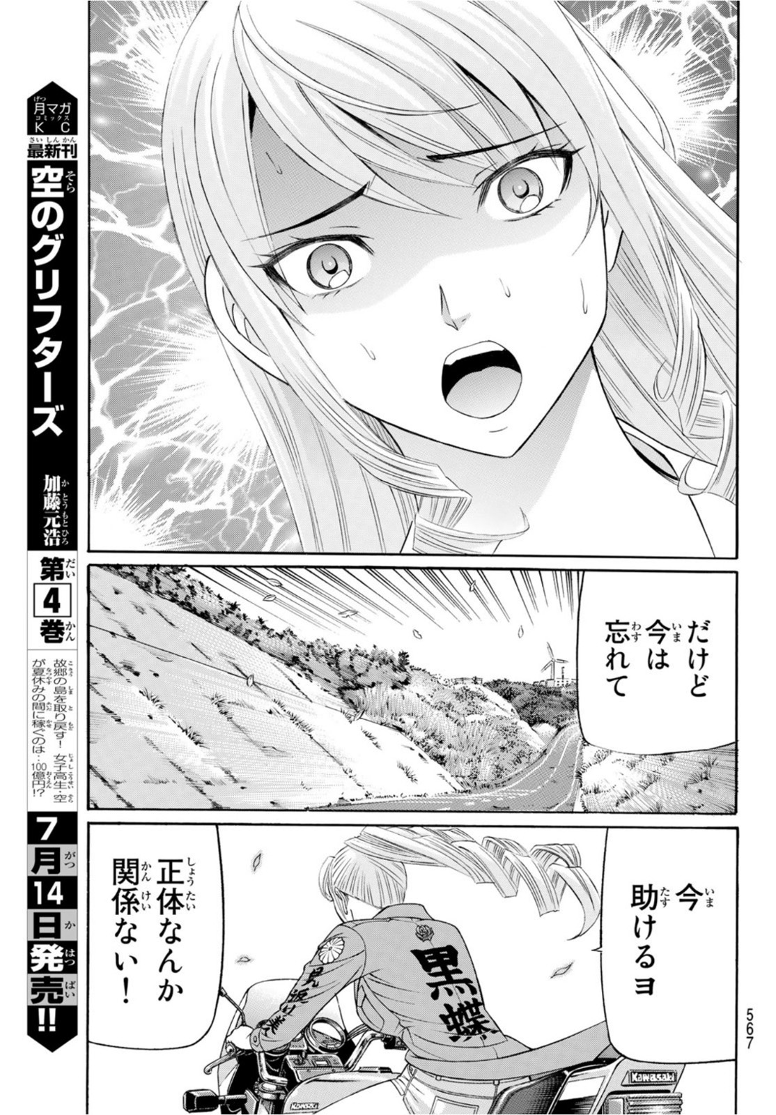 くろアゲハ 第101話 - Page 15