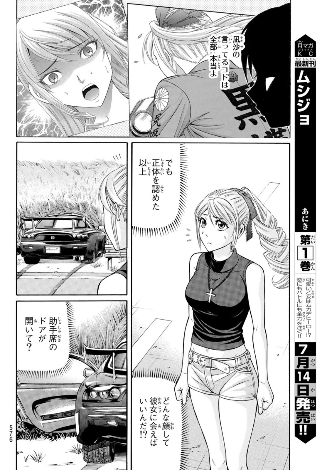 くろアゲハ 第101話 - Page 24