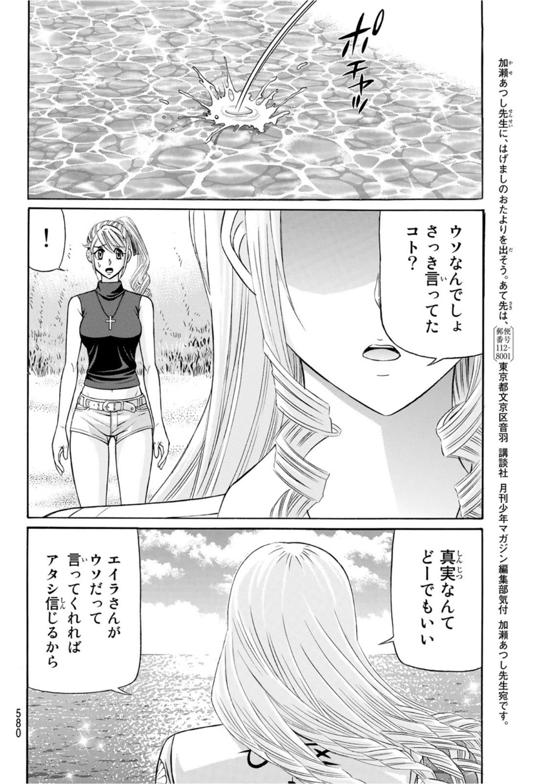 くろアゲハ 第101話 - Page 28