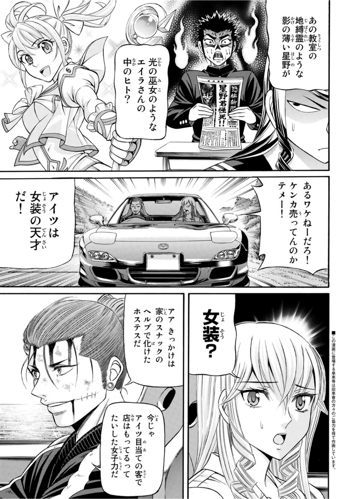 くろアゲハ 第101話 - Page 3