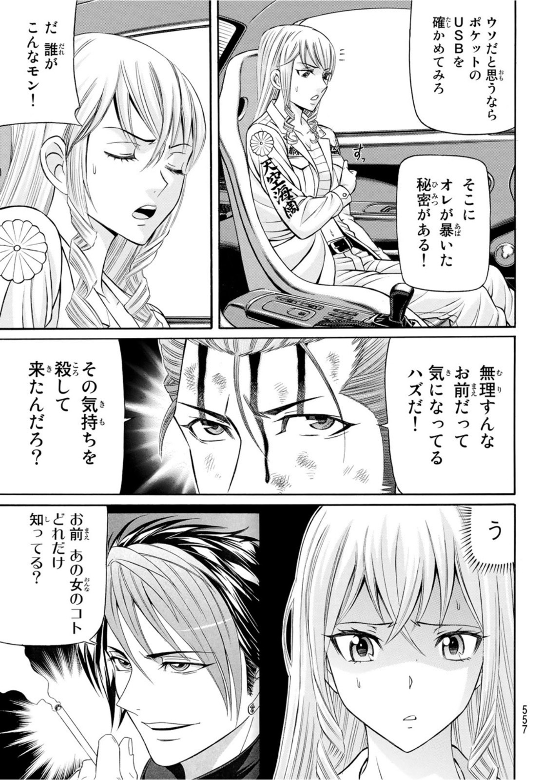 くろアゲハ 第101話 - Page 5