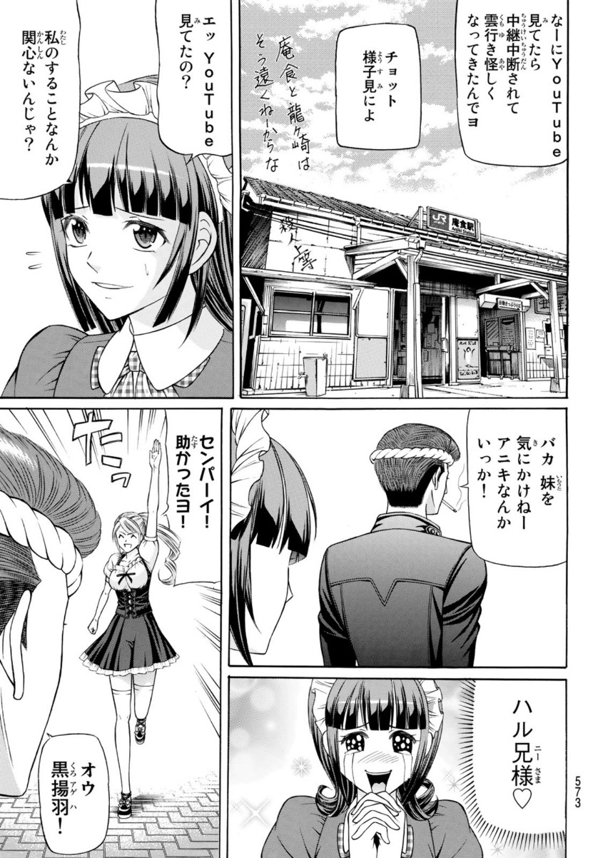 くろアゲハ 第82話 - Page 13