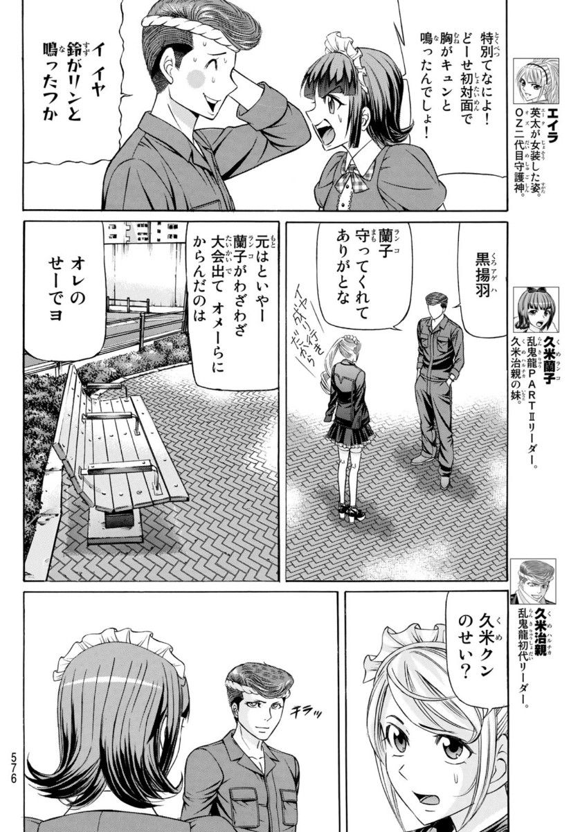 くろアゲハ 第82話 - Page 16