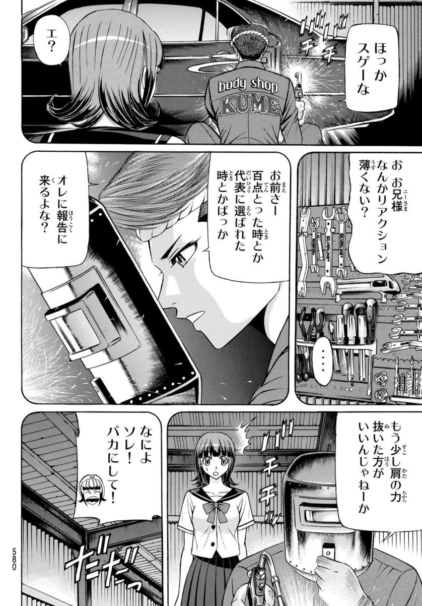 くろアゲハ 第82話 - Page 20