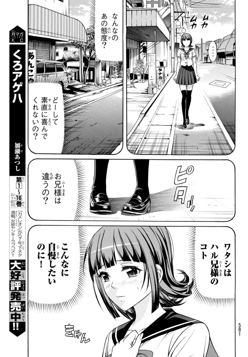 くろアゲハ 第82話 - Page 21