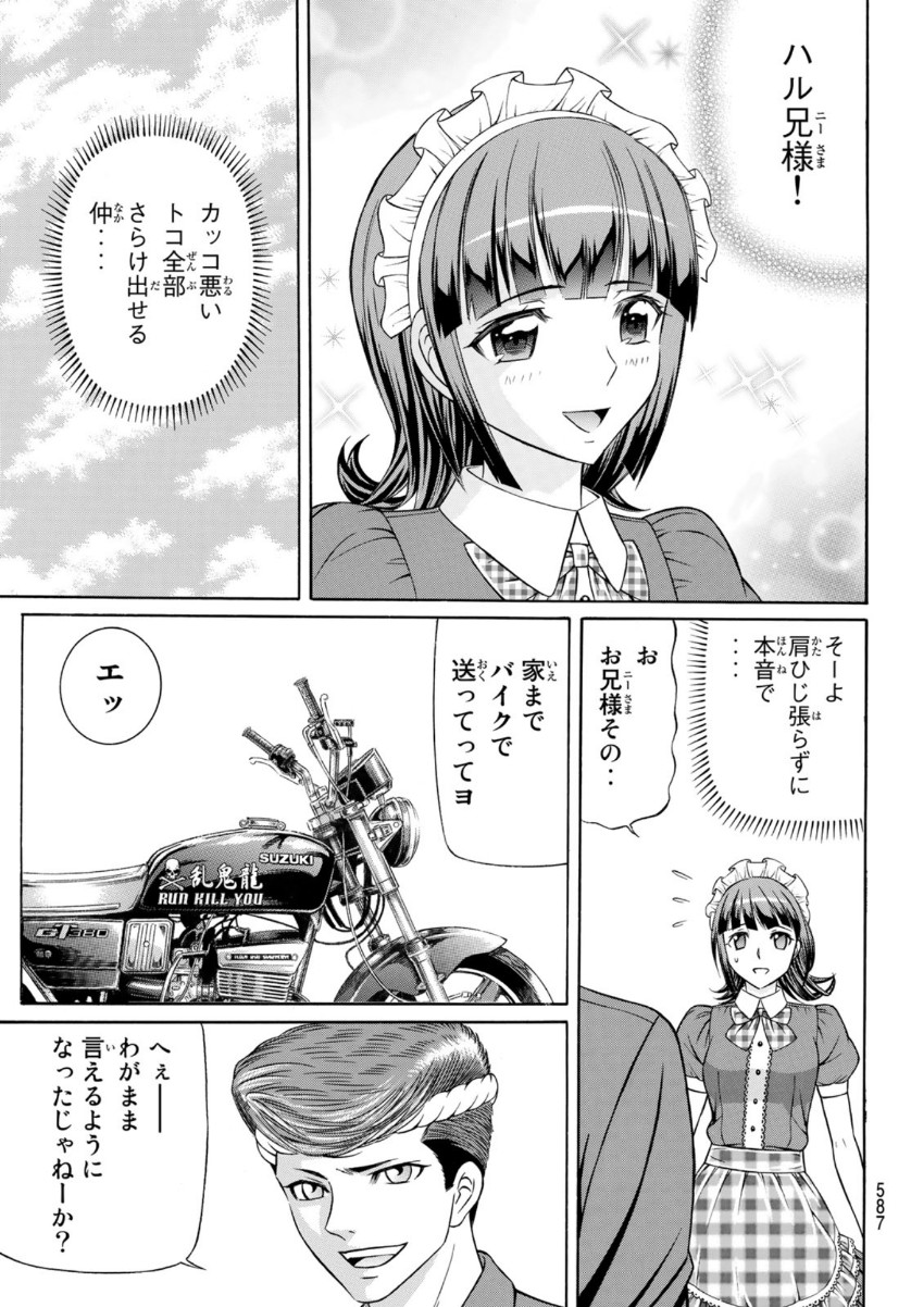 くろアゲハ 第82話 - Page 27