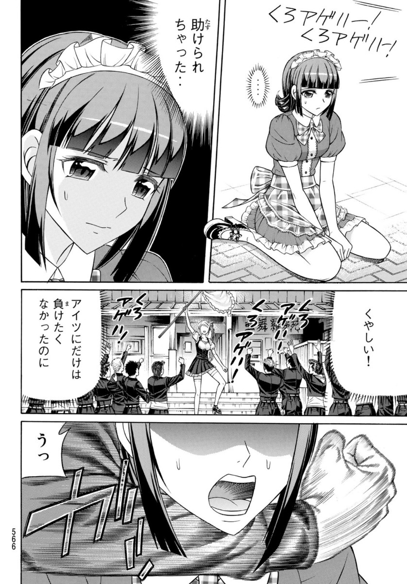 くろアゲハ 第82話 - Page 6