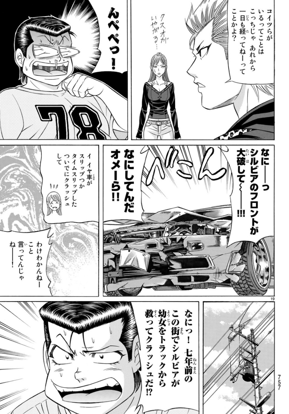 くろアゲハ 第68話 - Page 19