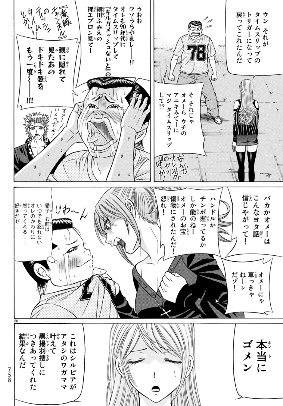 くろアゲハ 第68話 - Page 20