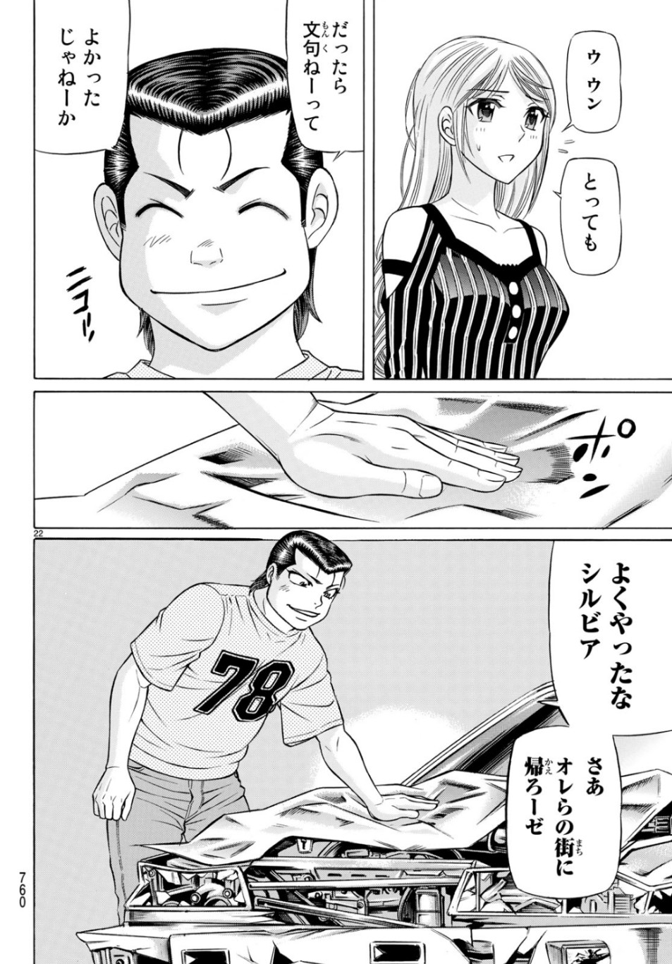 くろアゲハ 第68話 - Page 22