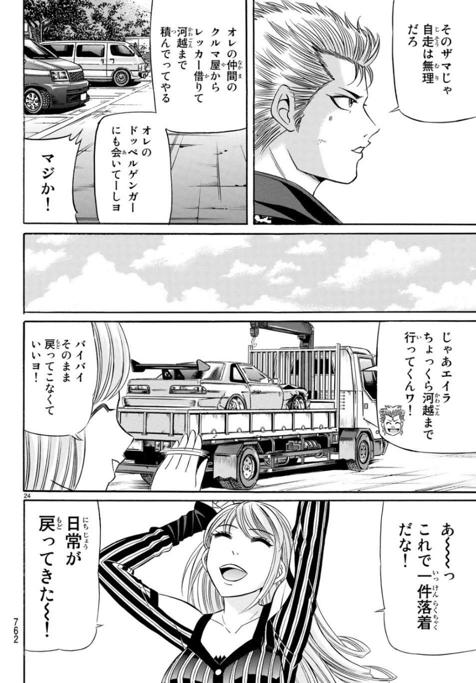 くろアゲハ 第68話 - Page 24