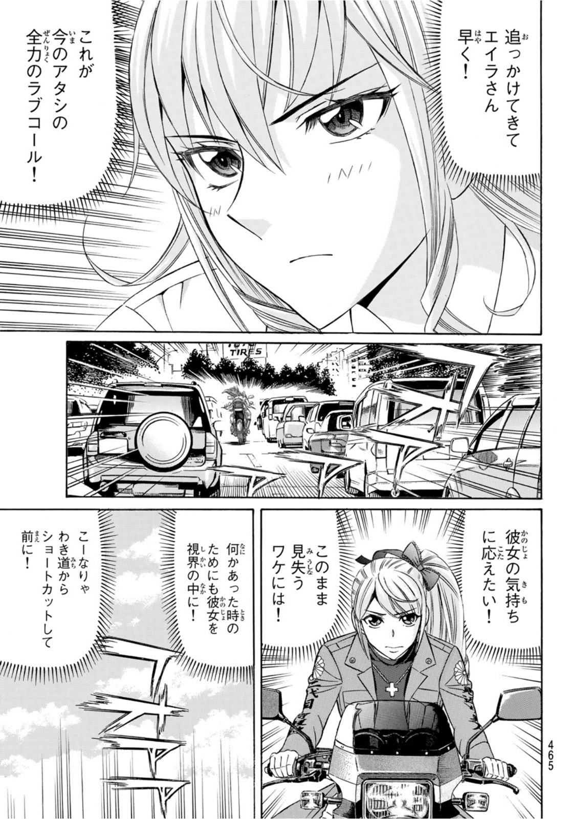 くろアゲハ 第91話 - Page 11