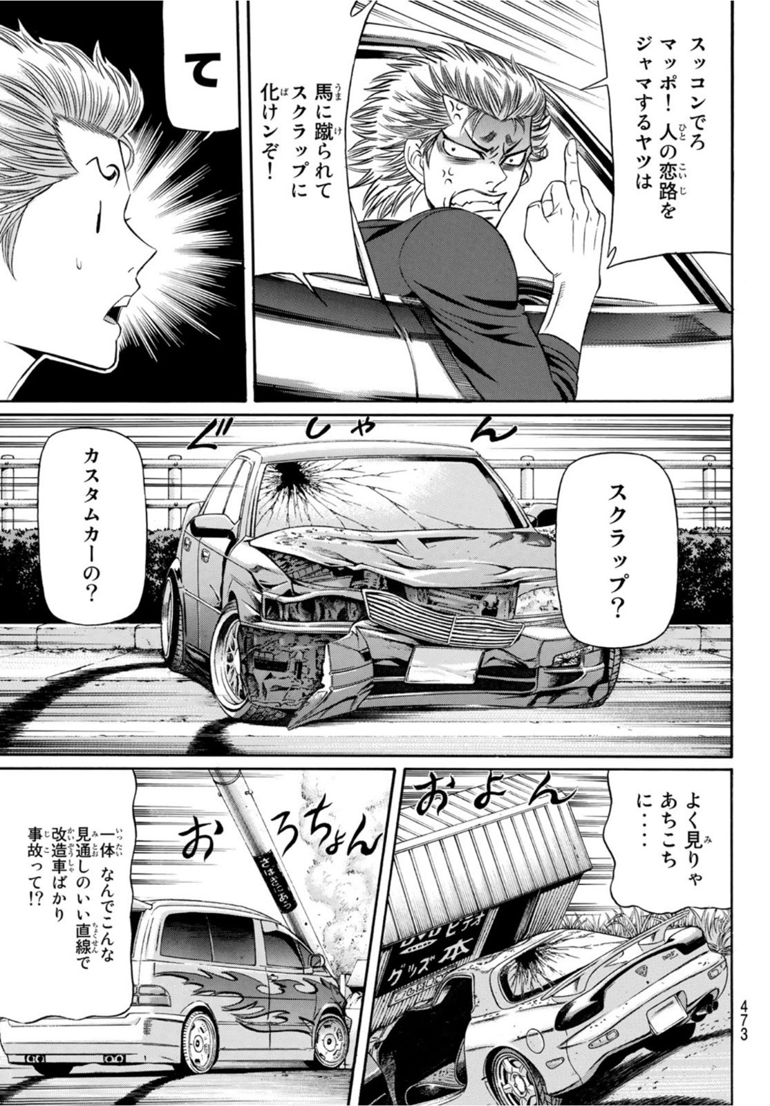 くろアゲハ 第91話 - Page 19