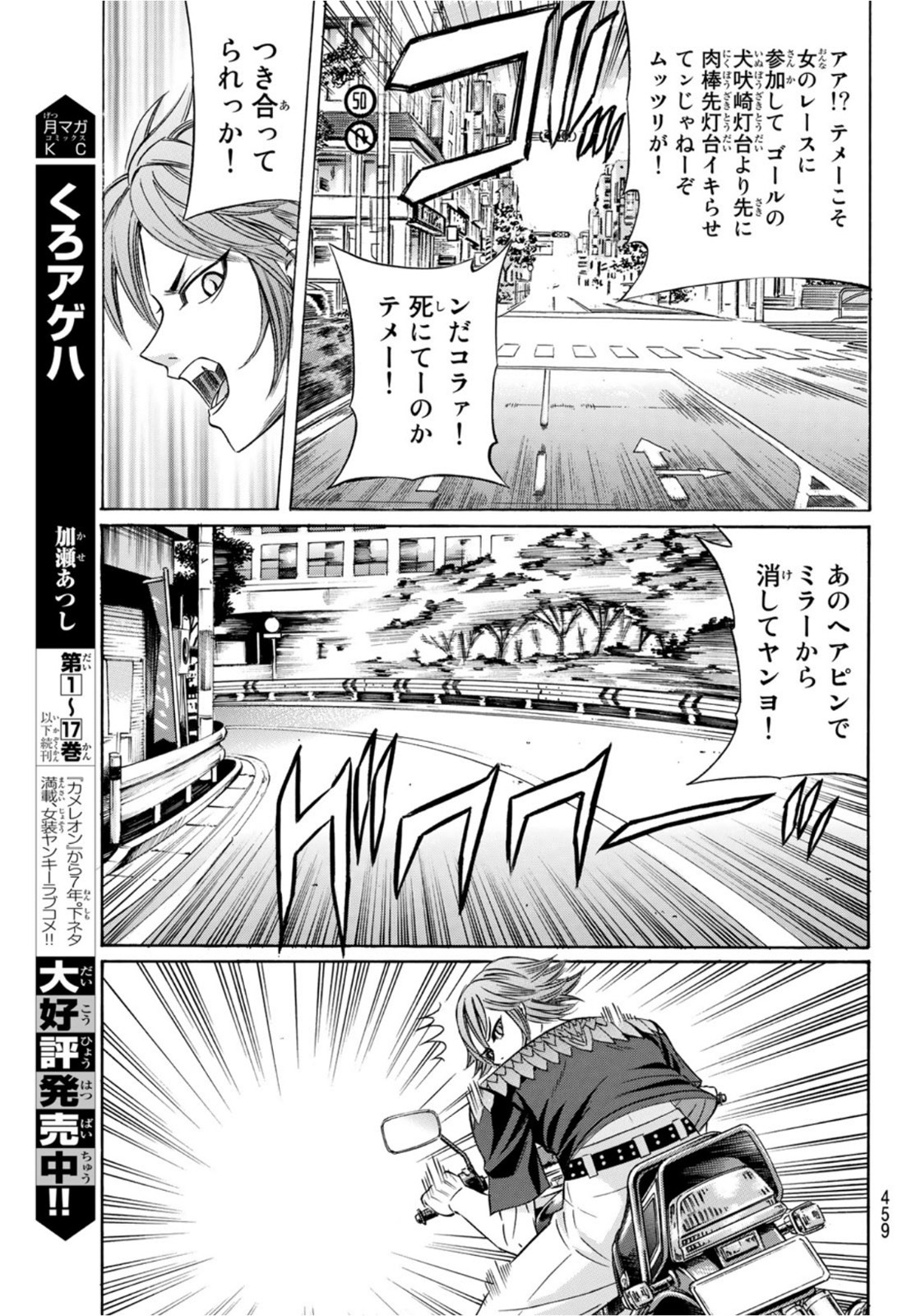 くろアゲハ 第91話 - Page 5