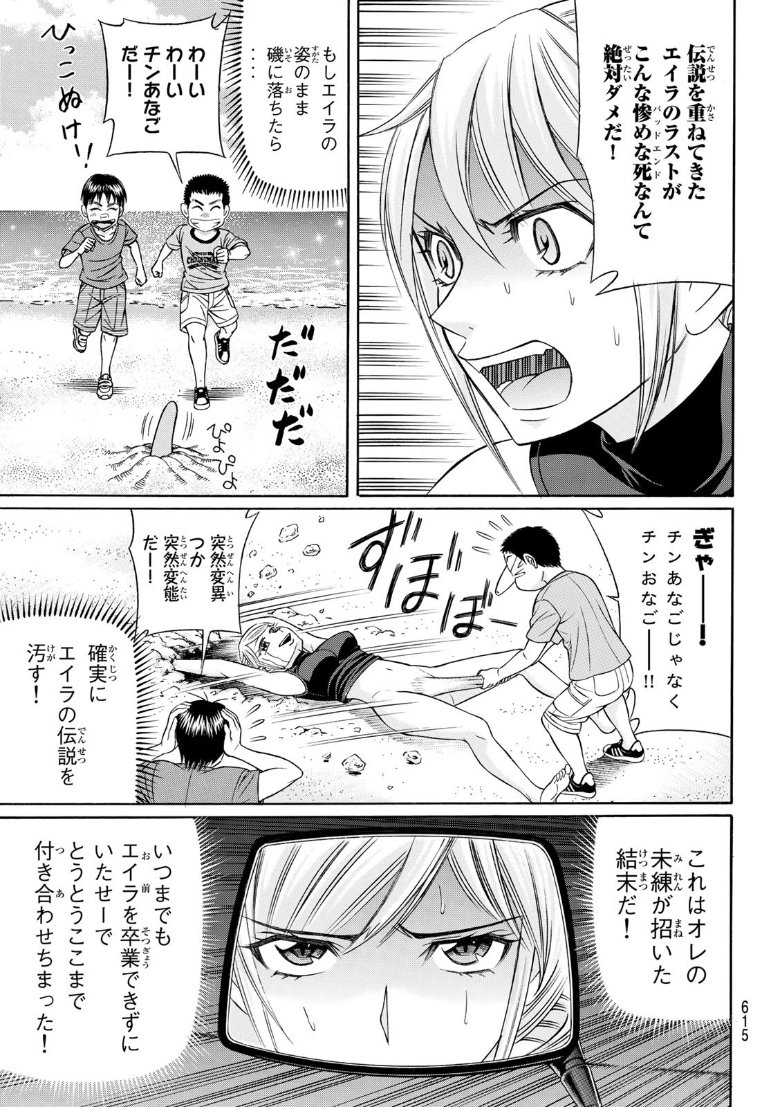 くろアゲハ 第105話 - Page 15