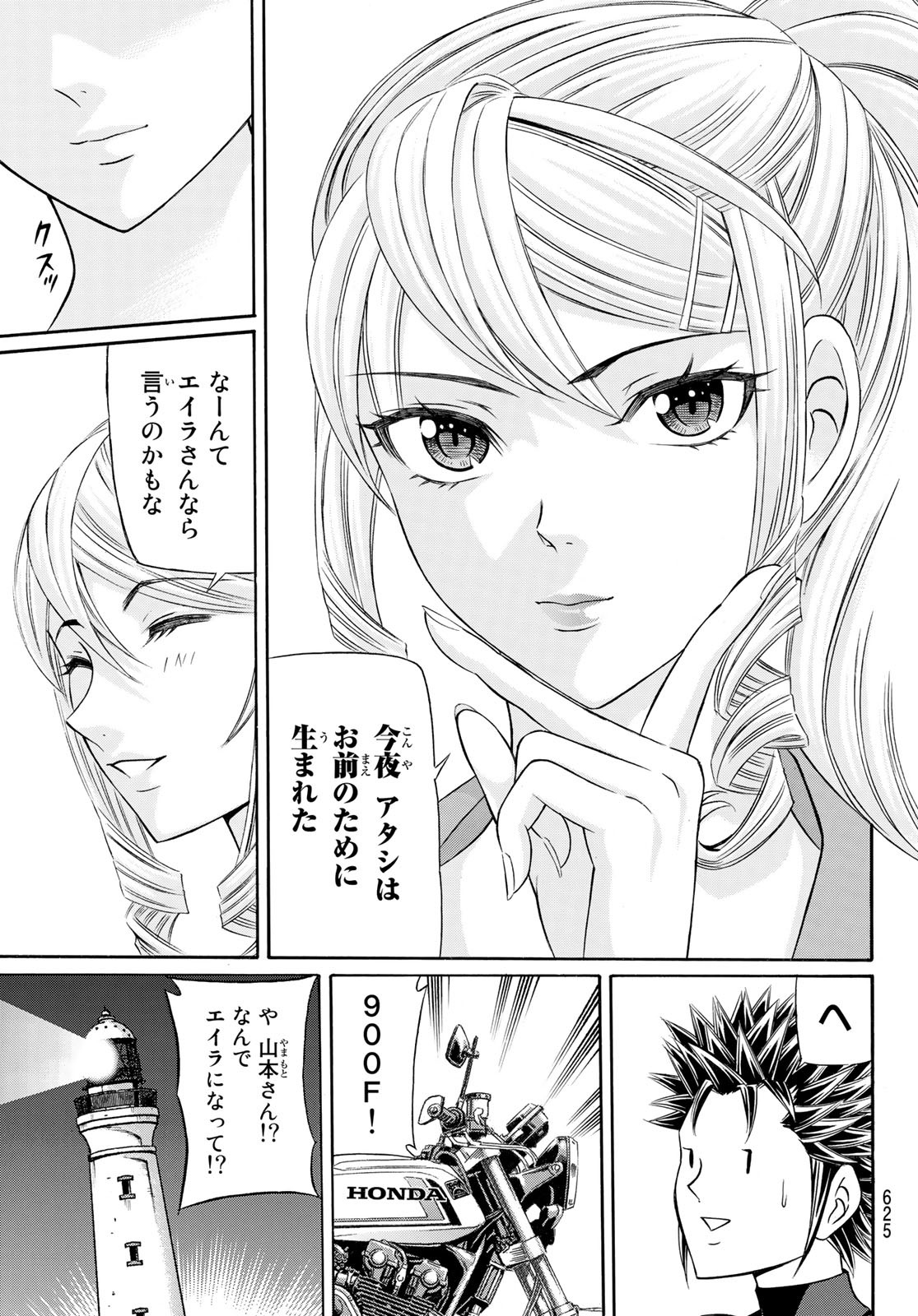 くろアゲハ 第105話 - Page 25