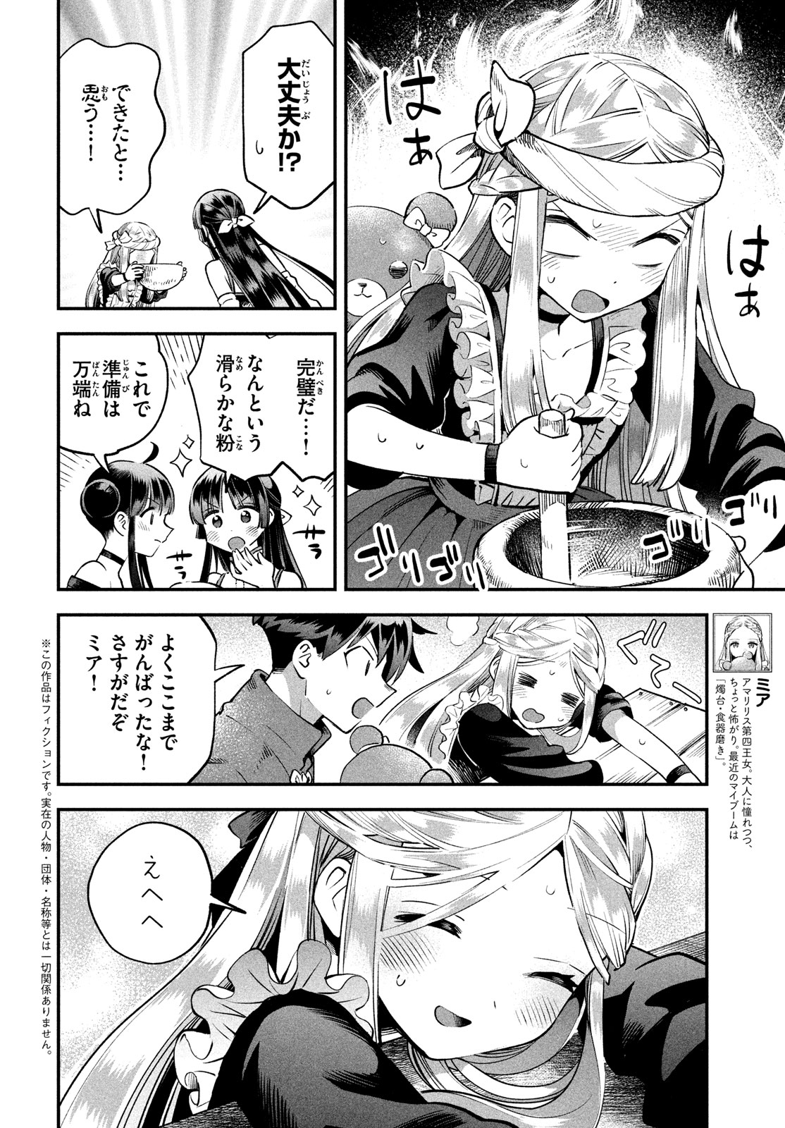 7人の眠り姫 第46話 - Page 2