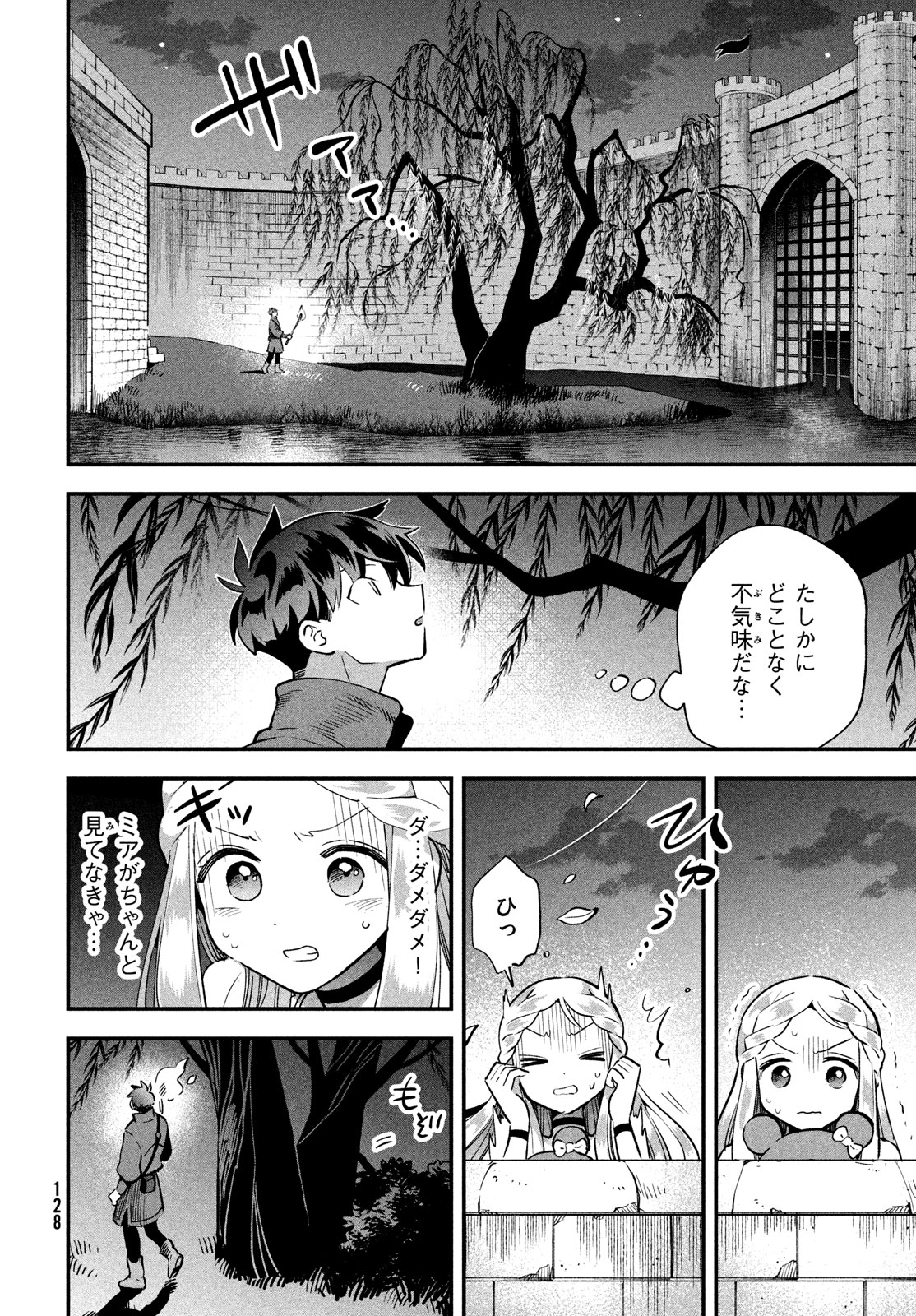 7人の眠り姫 第54話 - Page 10