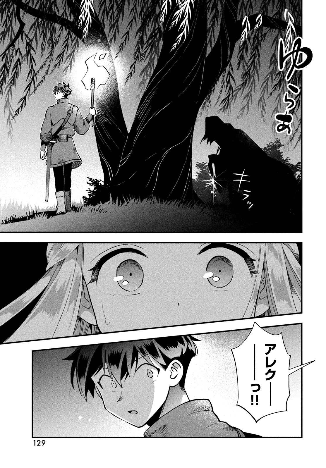 7人の眠り姫 第54話 - Page 11