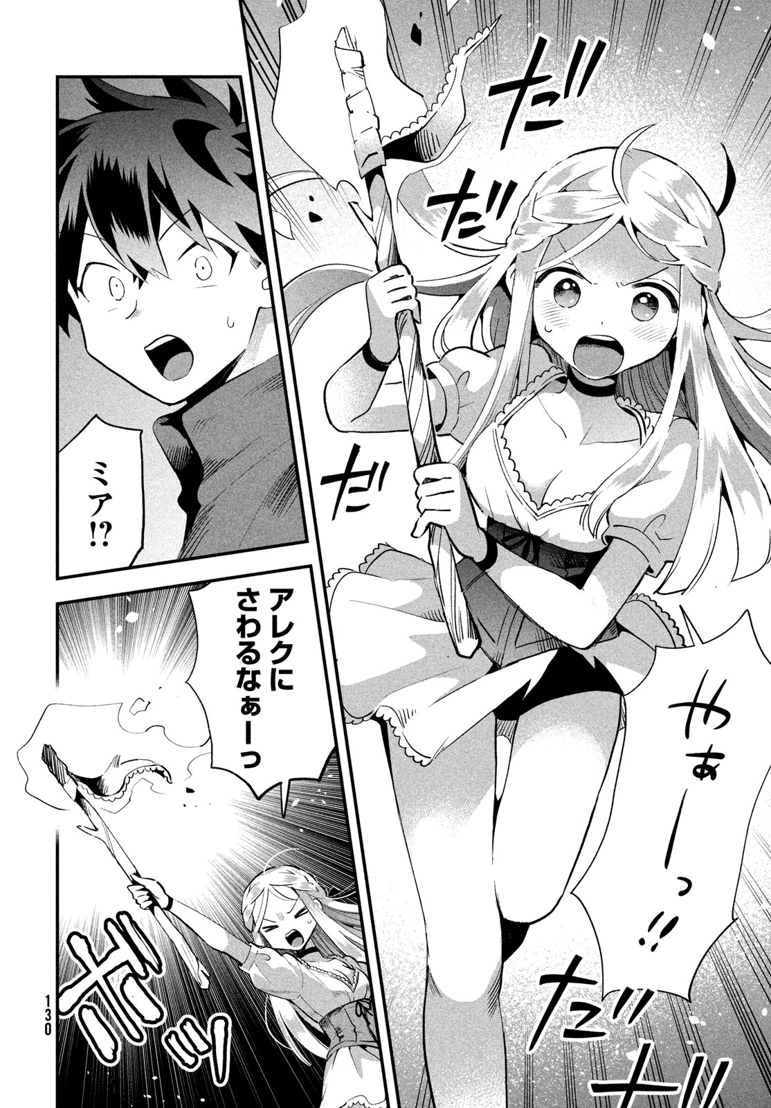 7人の眠り姫 第54話 - Page 12