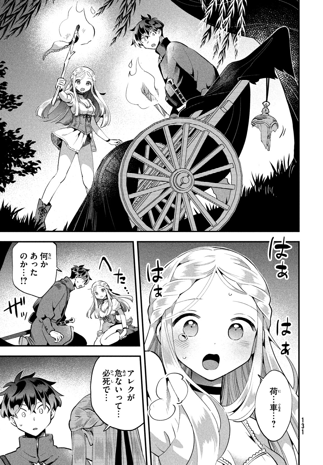 7人の眠り姫 第54話 - Page 13