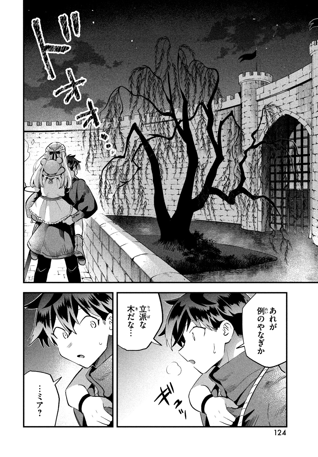 7人の眠り姫 第54話 - Page 6