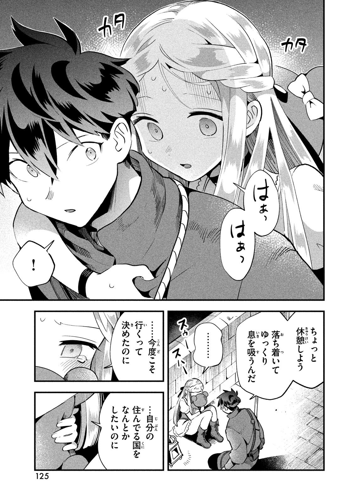 7人の眠り姫 第54話 - Page 7