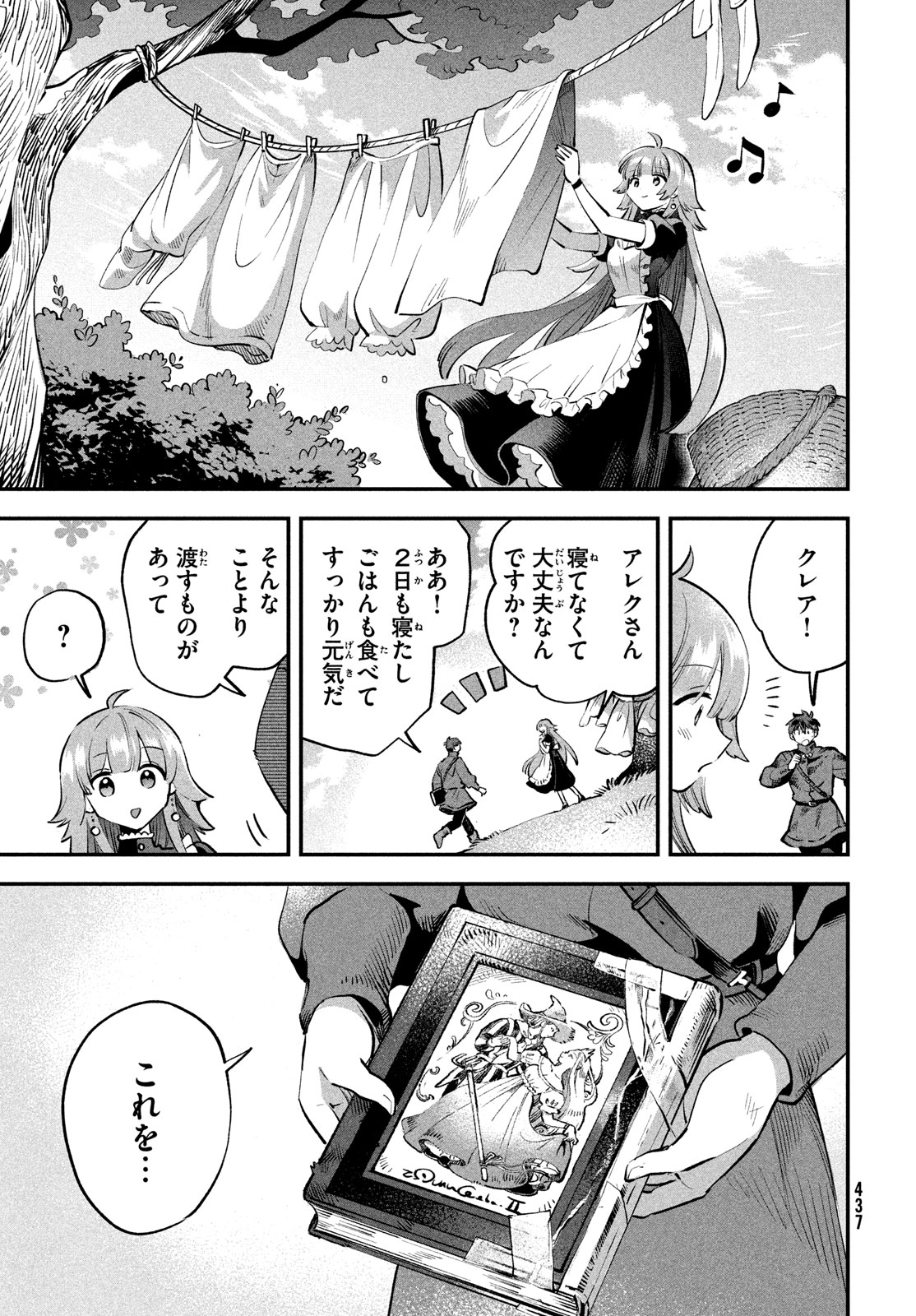 7人の眠り姫 第49話 - Page 10