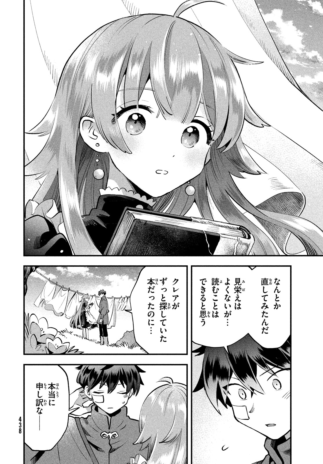 7人の眠り姫 第49話 - Page 11