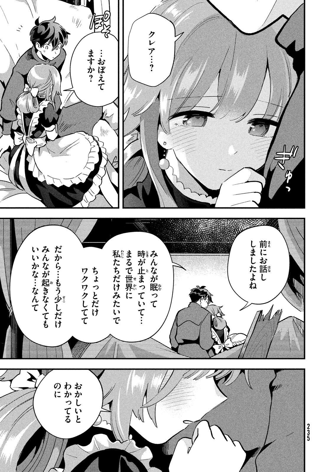 7人の眠り姫 第17話 - Page 11