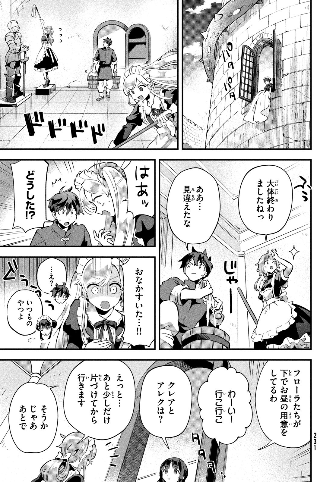 7人の眠り姫 第17話 - Page 7