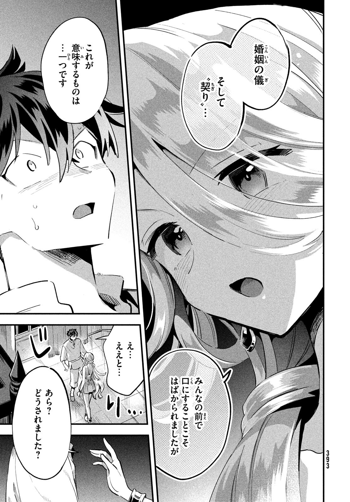 7人の眠り姫 第30話 - Page 3