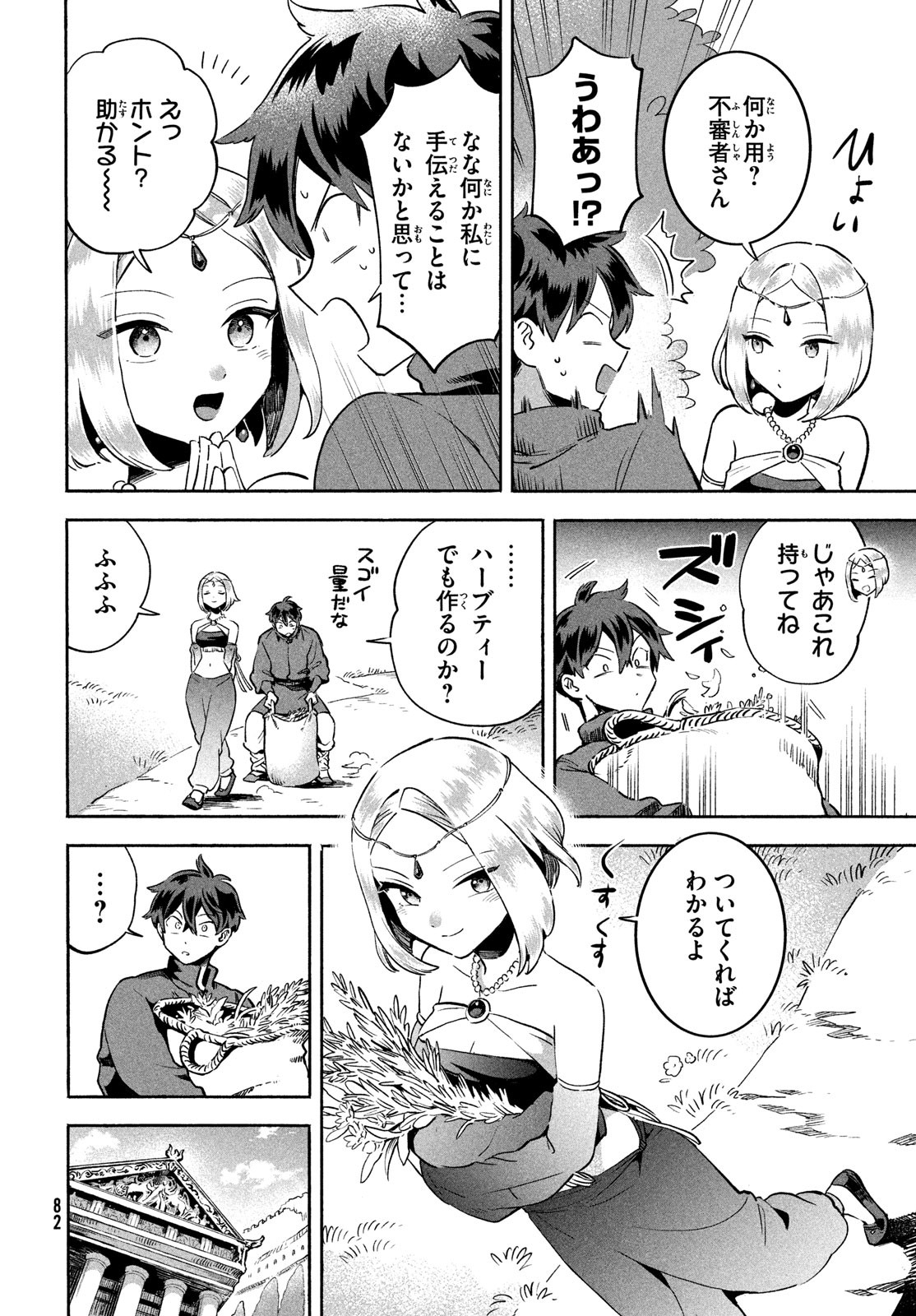 7人の眠り姫 第3話 - Page 4
