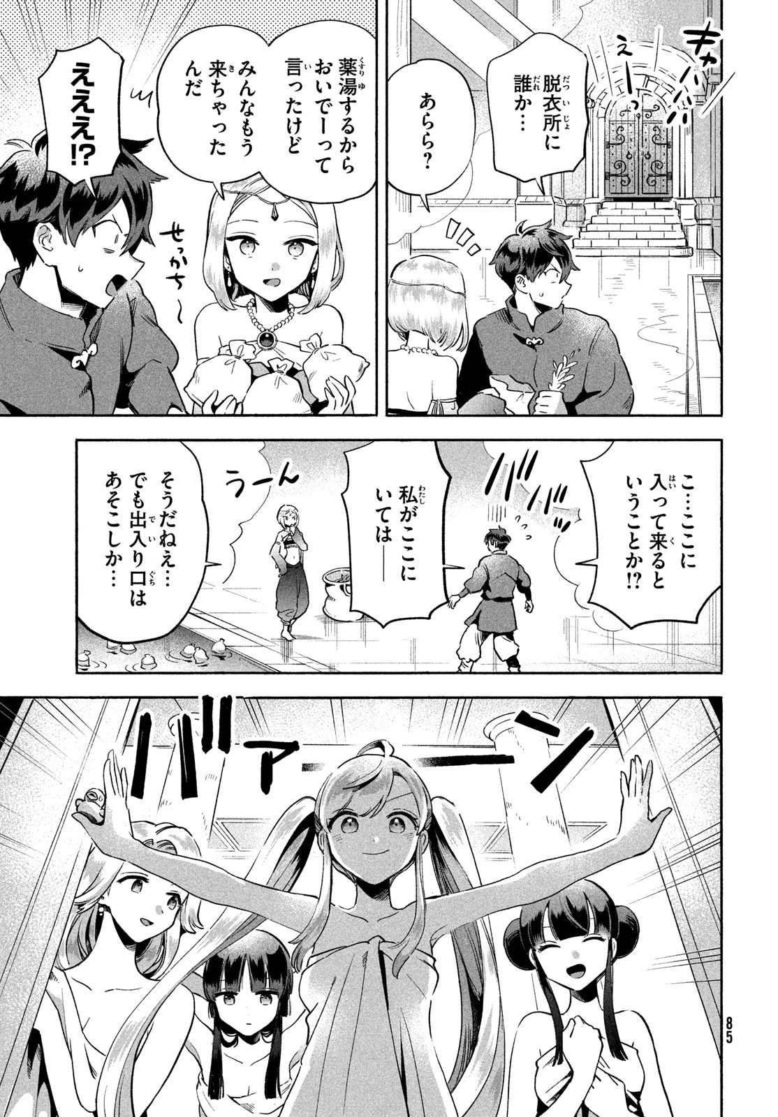 7人の眠り姫 第3話 - Page 7