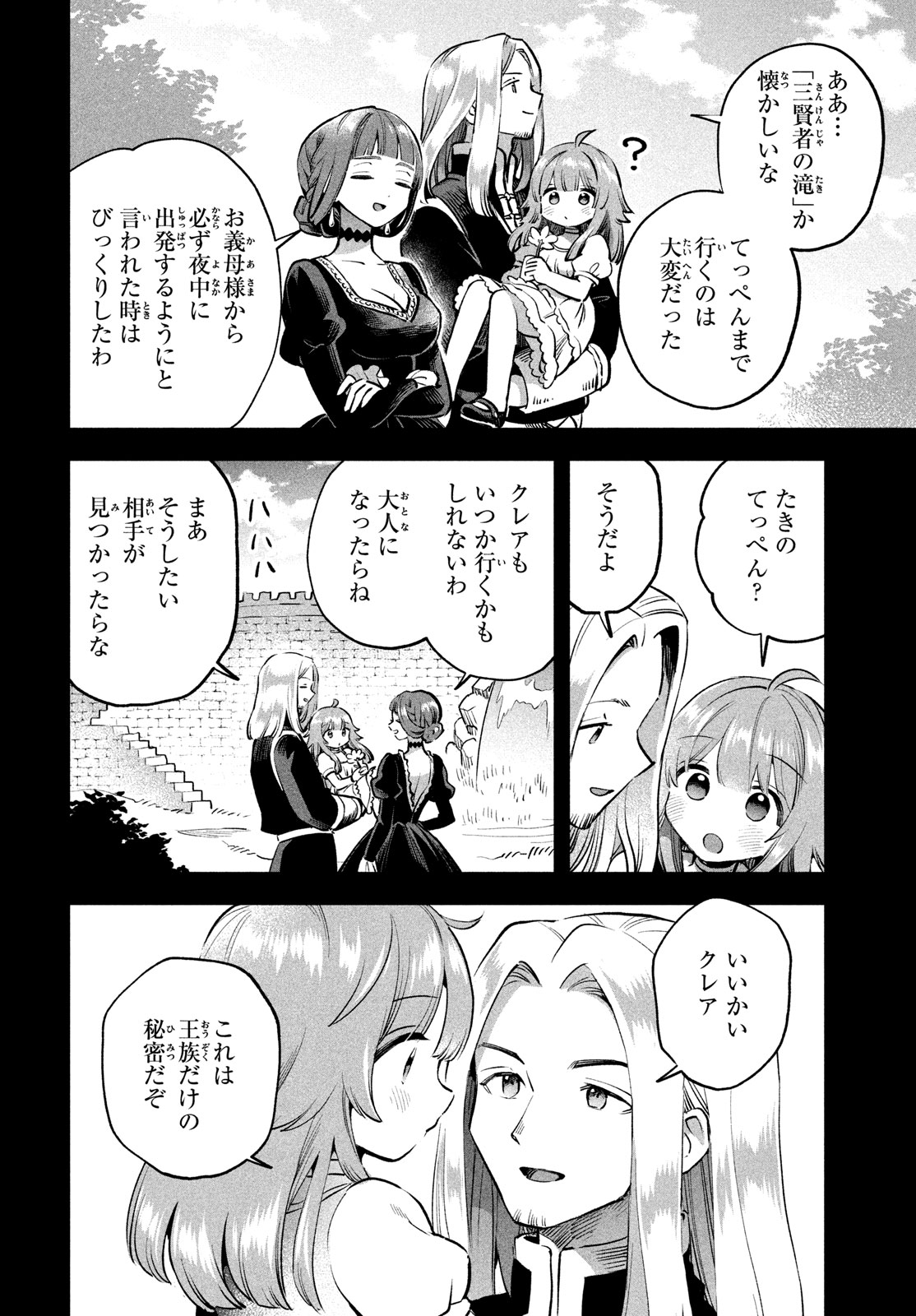 7人の眠り姫 第50話 - Page 2