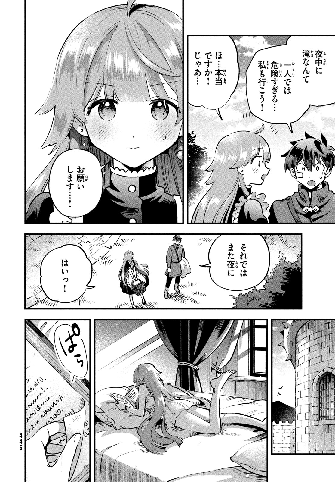 7人の眠り姫 第50話 - Page 4