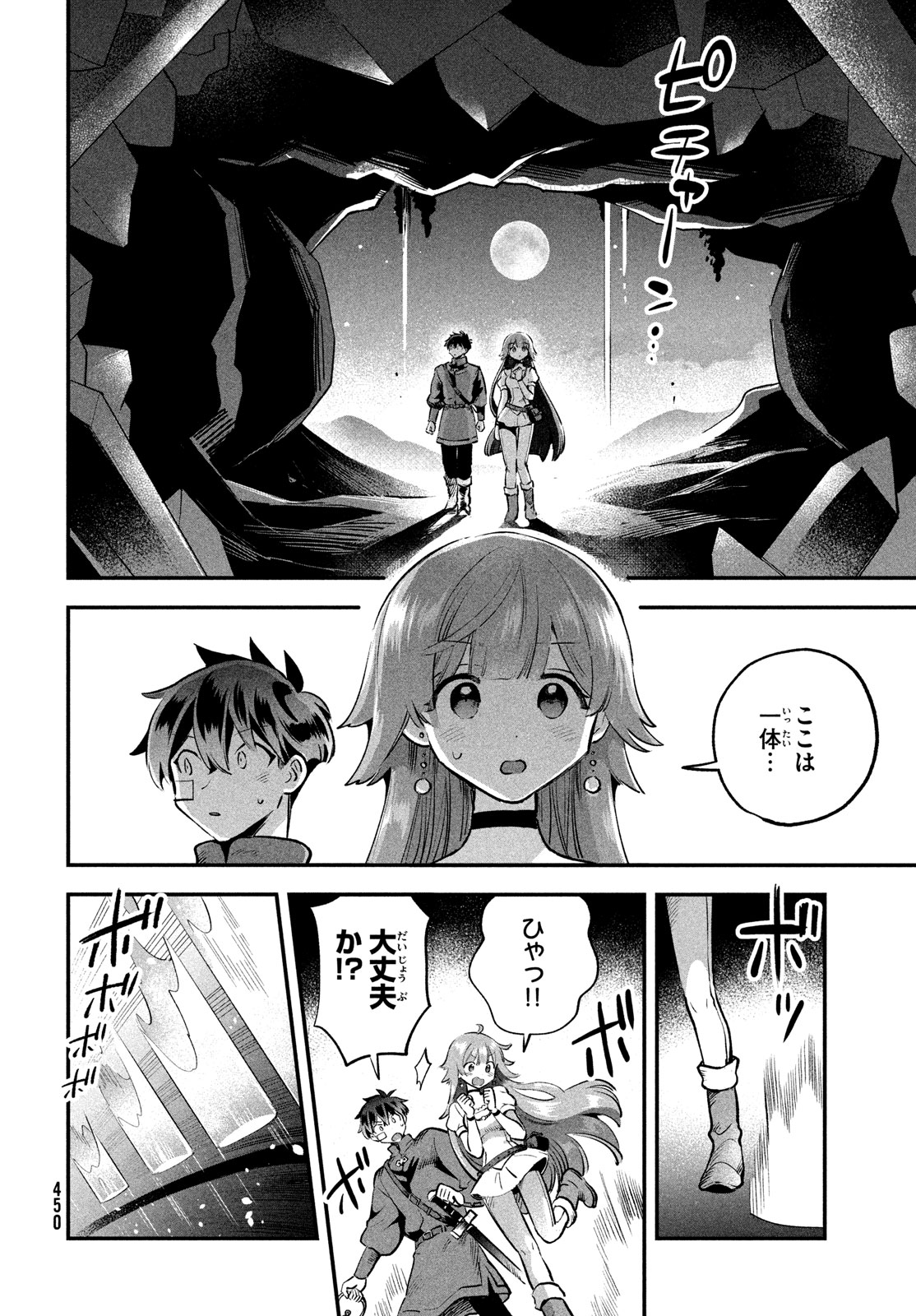 7人の眠り姫 第50話 - Page 8