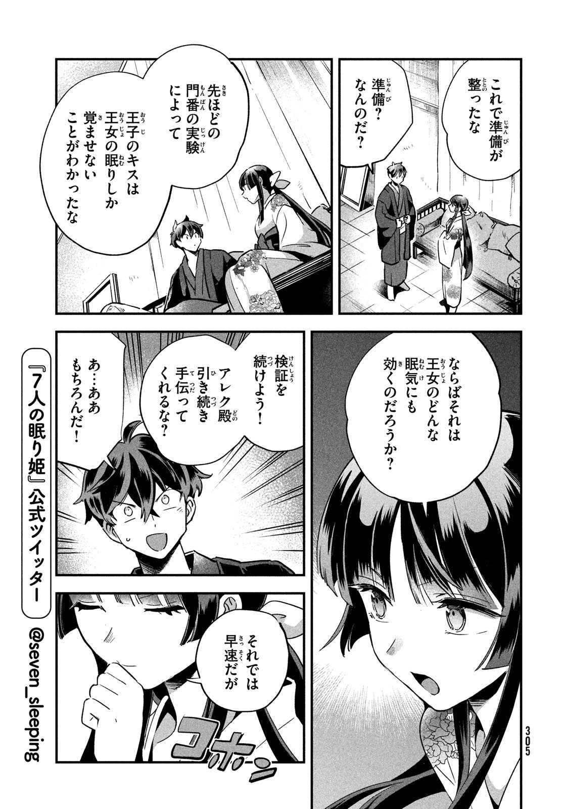 7人の眠り姫 第8話 - Page 13