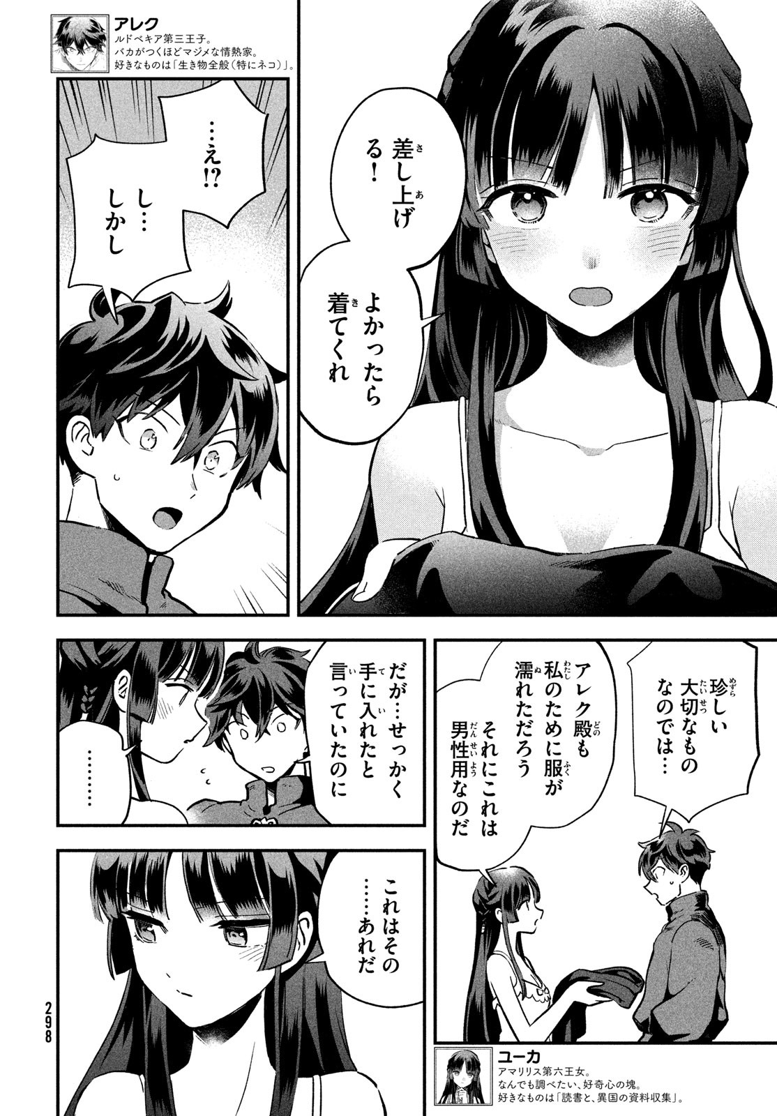 7人の眠り姫 第8話 - Page 6